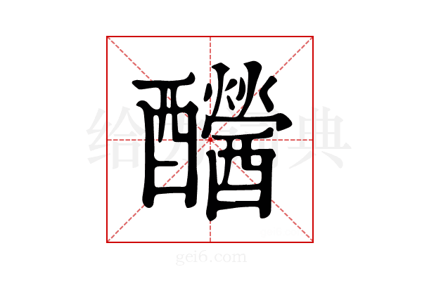 𨤂