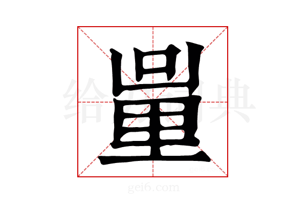 𨤦