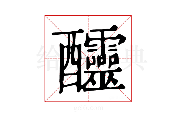 𨤍