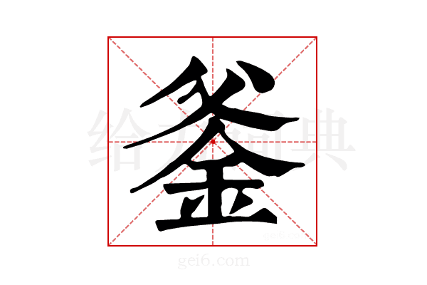 𨥏