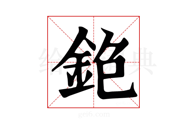 𨥹