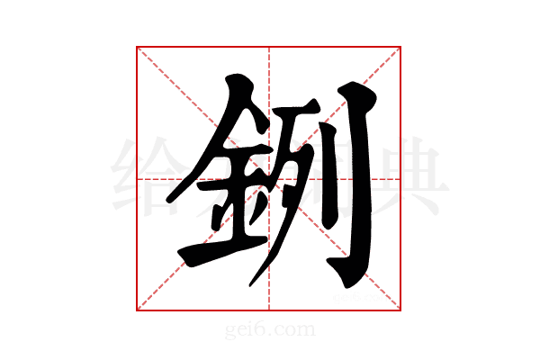 𨦙