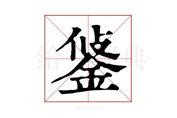 𨦷