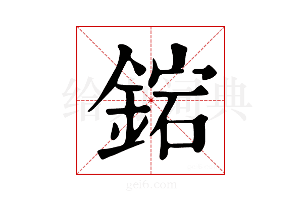 𨧩