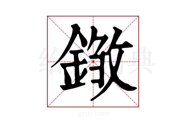 𨨽
