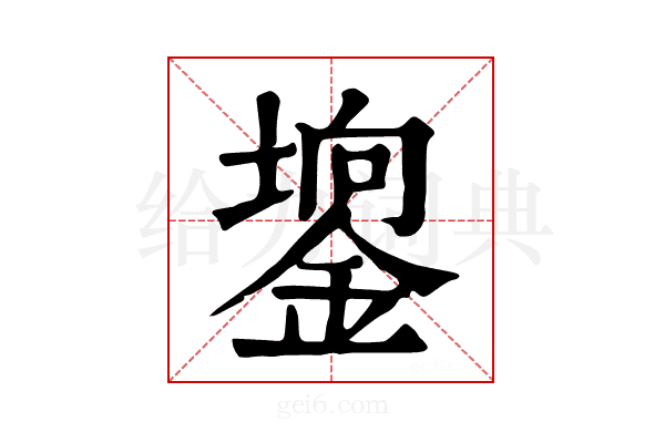 𨪄