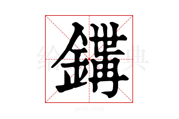 𨪇