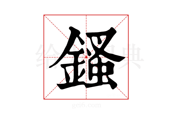 𨪊