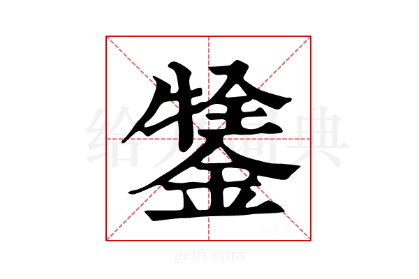 𨪔