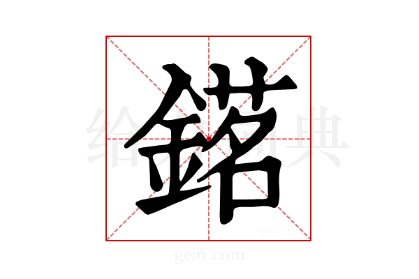 𨪓