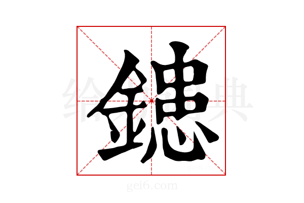 𨫑