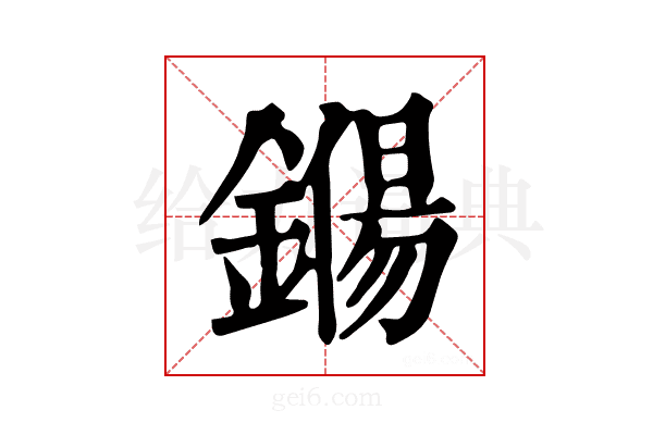 𨫖