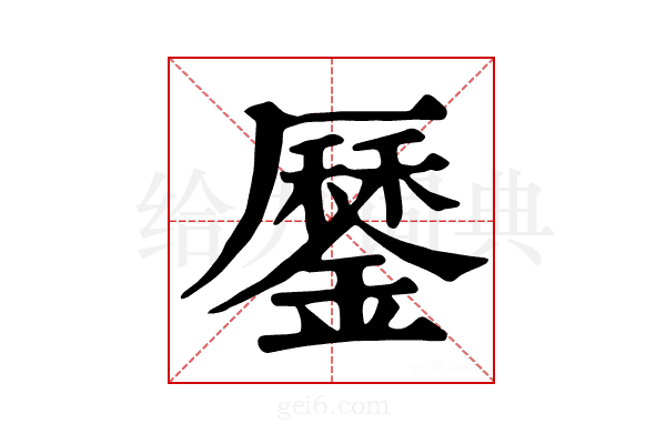 𨬑