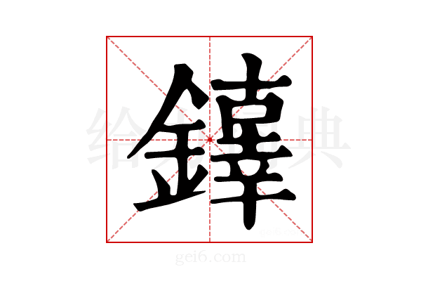 𨬕