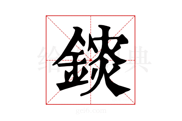 𨬄