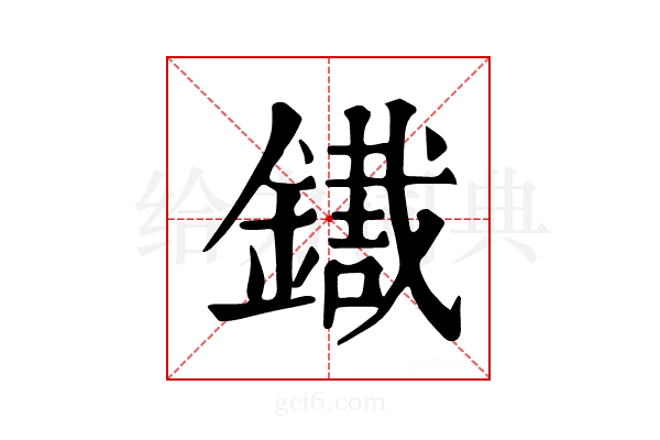 𨭓
