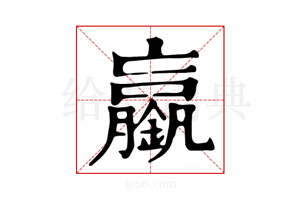 𨭞