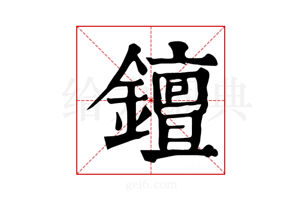 𨭖