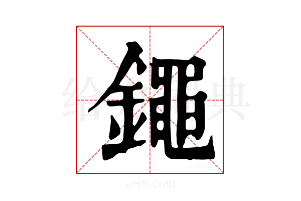 𨭘