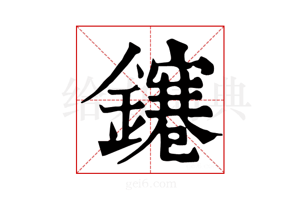 𨭙
