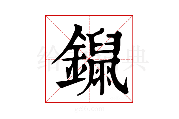 𨭾