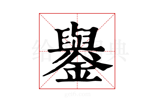 𨮖