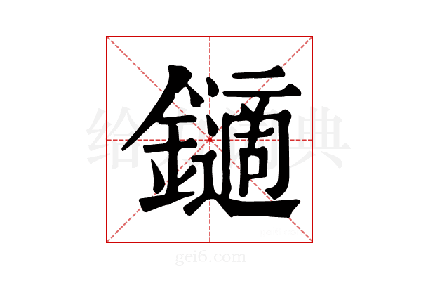 𨮹