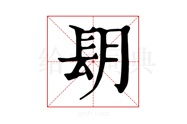 𨱠
