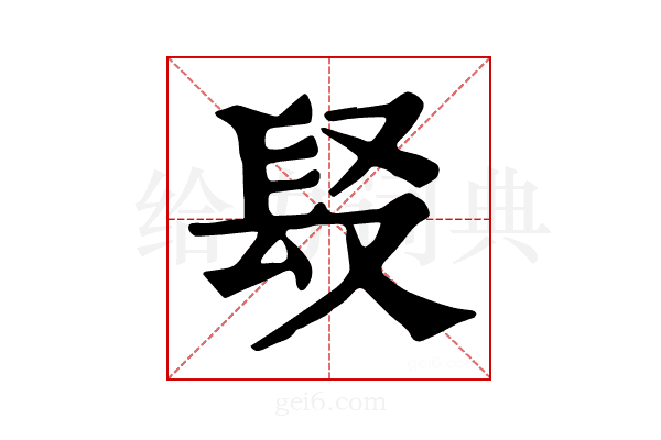 𨱣