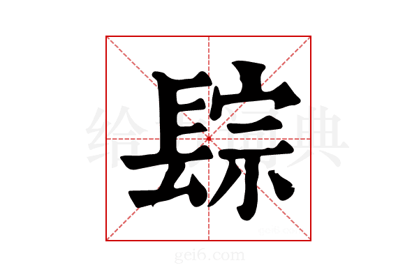 𨲇