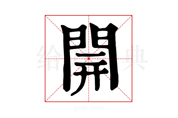 𨴂