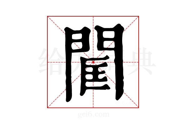 𨴑