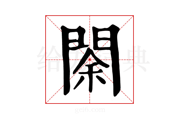 𨴩