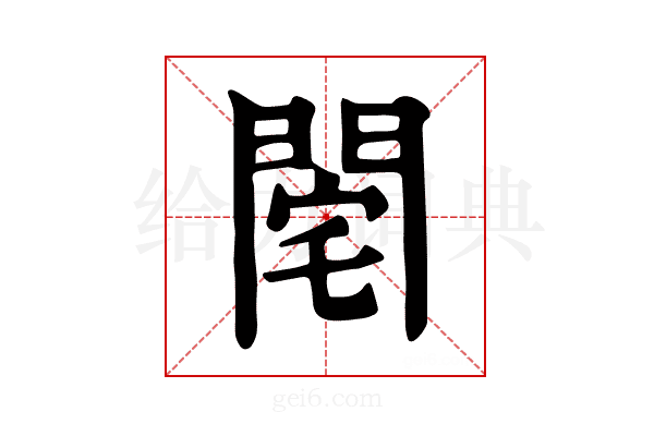 𨴥