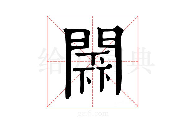 𨵰