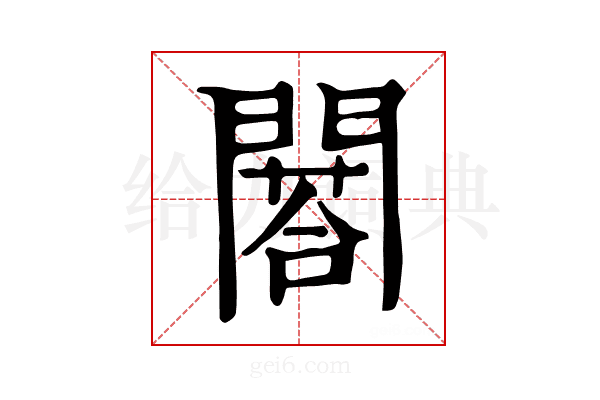 𨶀