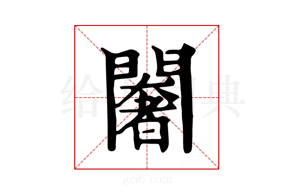 𨶶