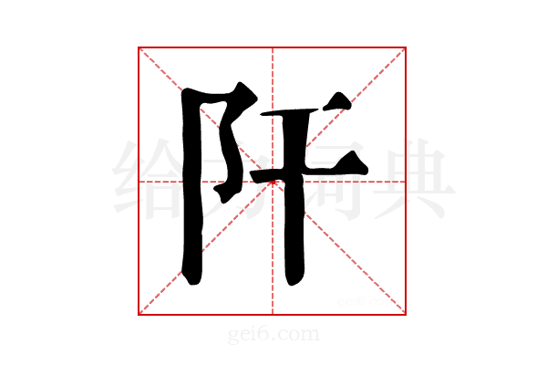 𨸗