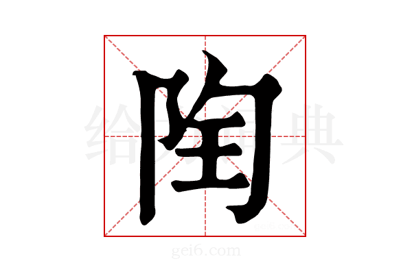 𨹋