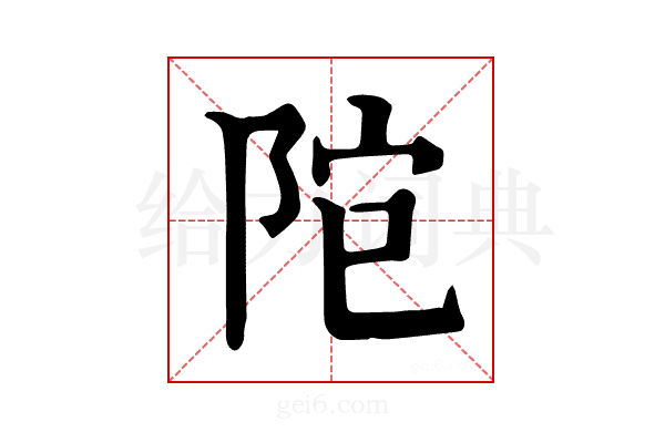 𨹕