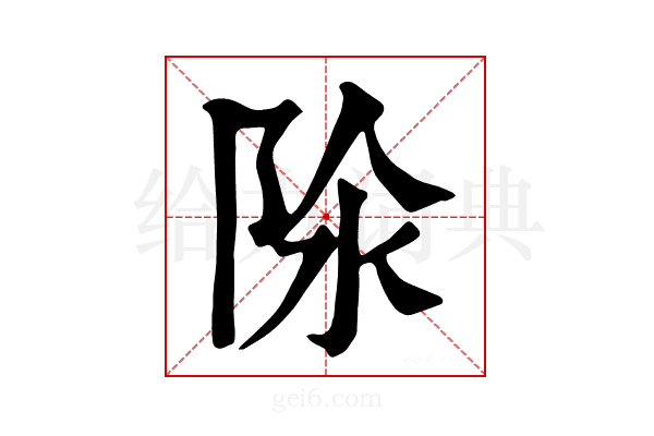 𨹉