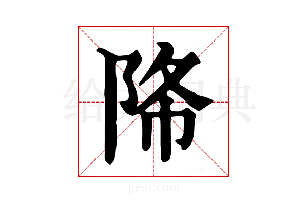 𨹓