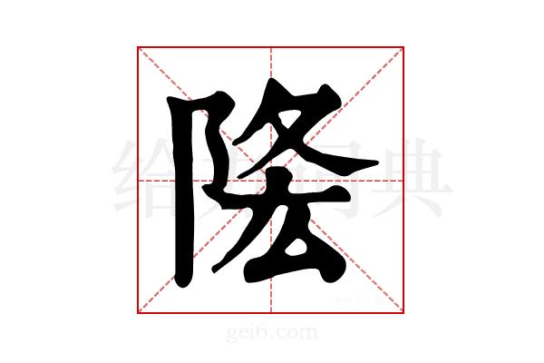 𨹠
