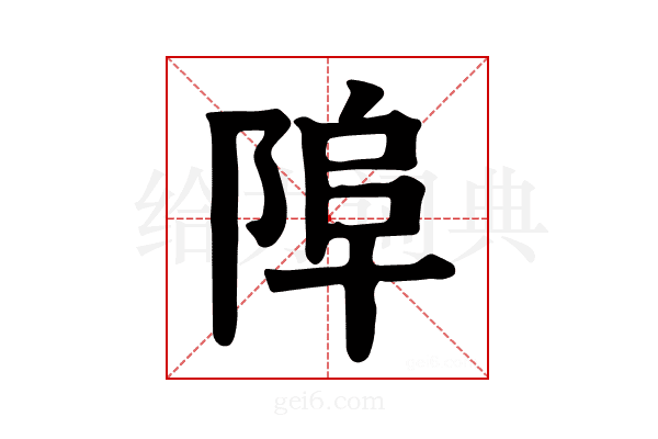 𨹺