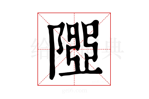 𨻉