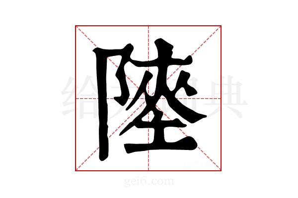 𨻊