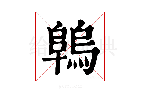 𨻑
