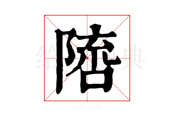 𨻓