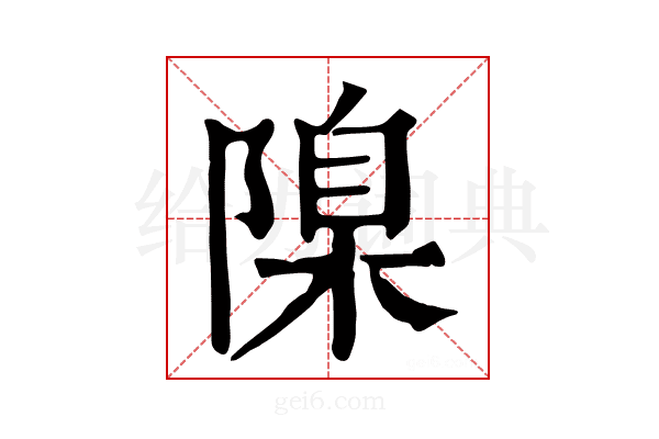 𨻄