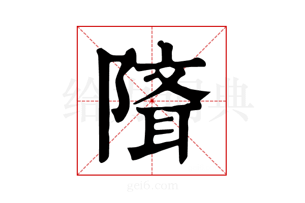 𨻕